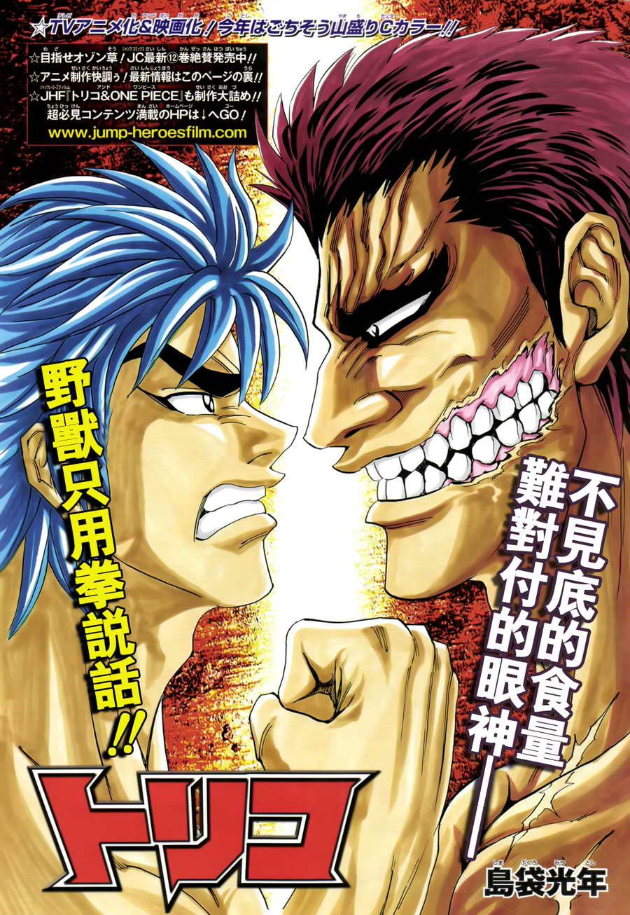 美食的俘虏 第121-140话 第101页