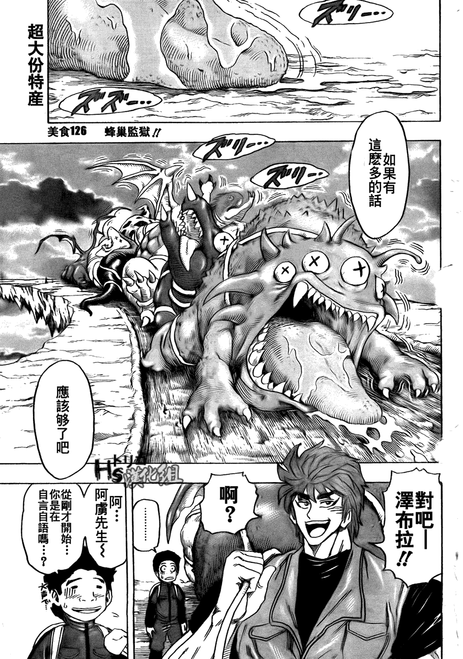 美食的俘虏 第121-140话 第102页