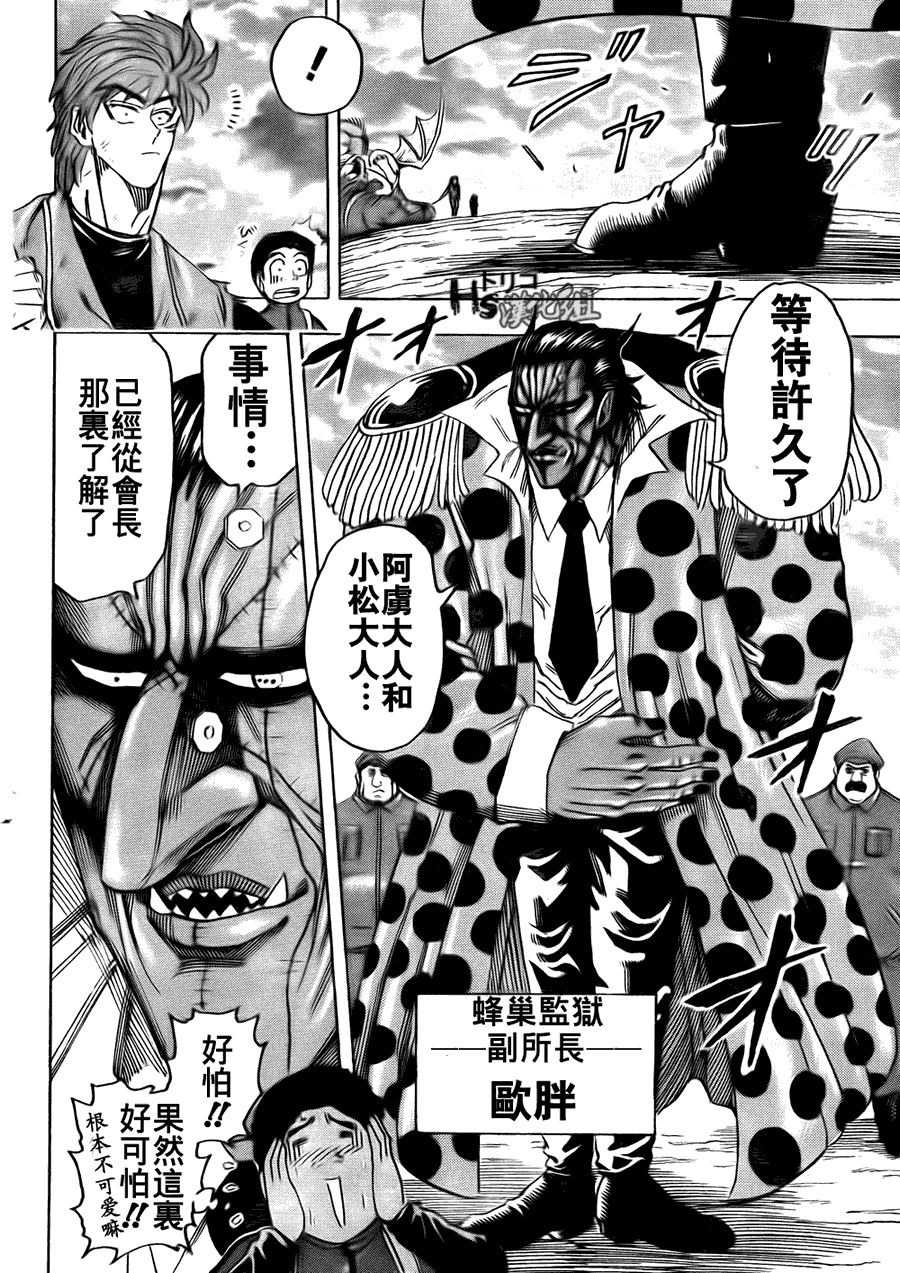 美食的俘虏 第121-140话 第105页