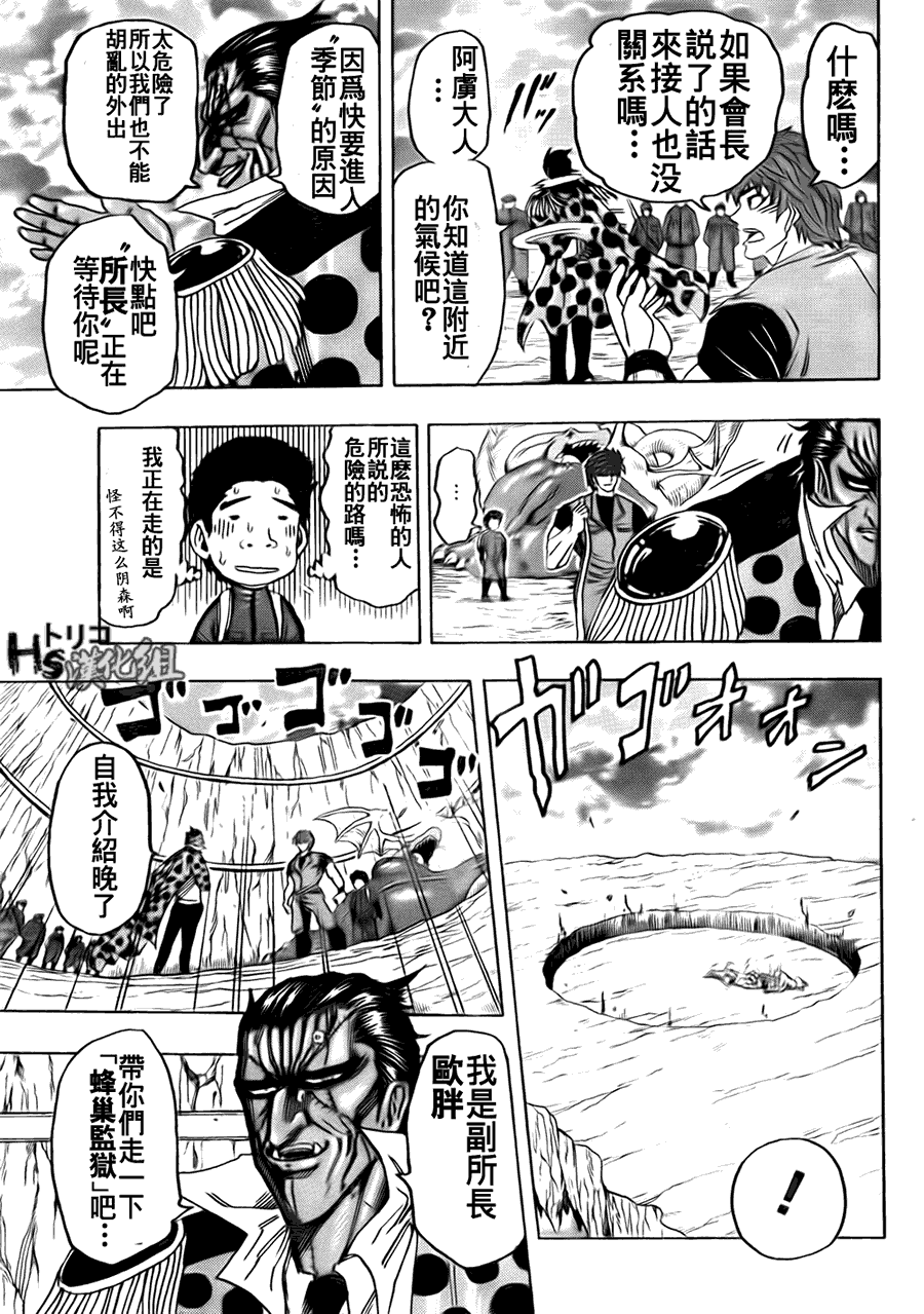 美食的俘虏 第121-140话 第106页