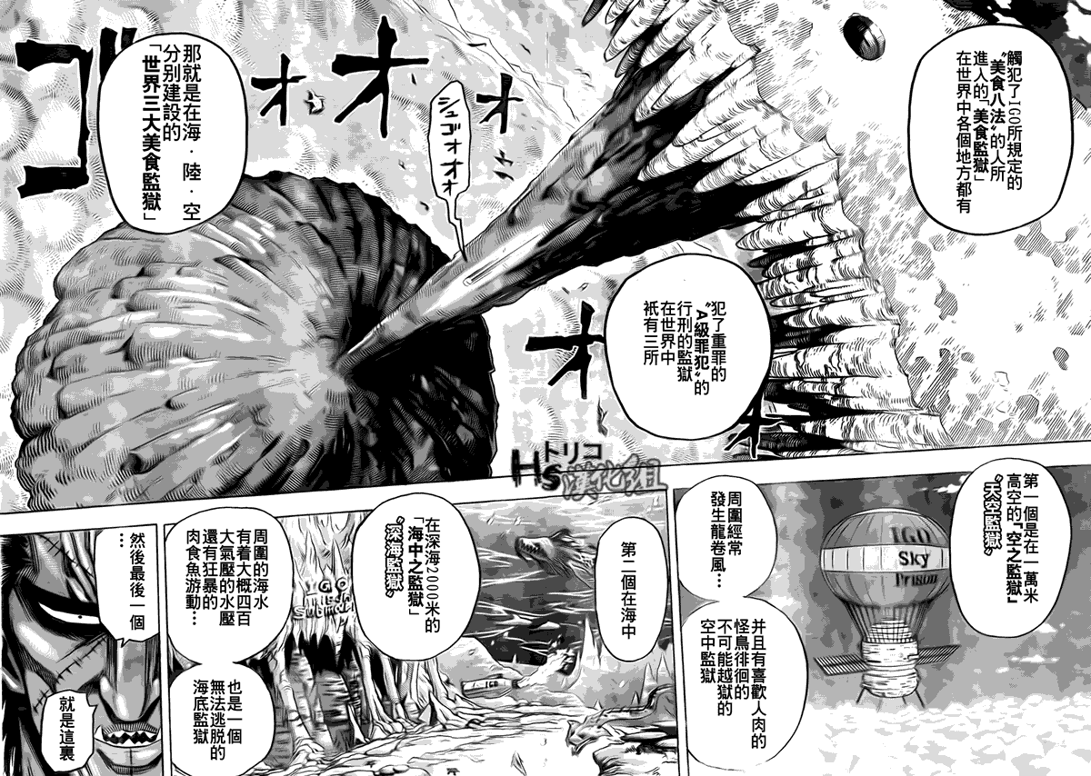 美食的俘虏 第121-140话 第107页