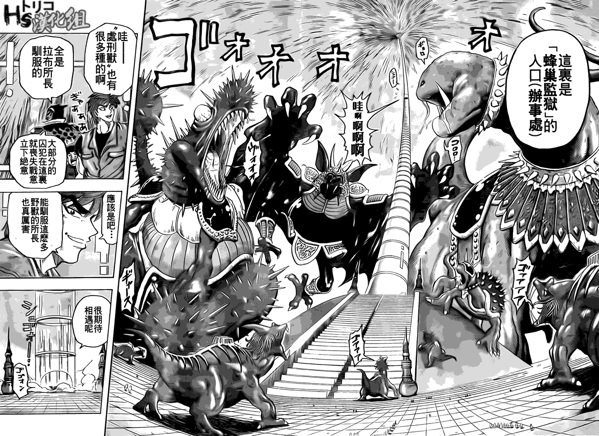 美食的俘虏 第121-140话 第110页