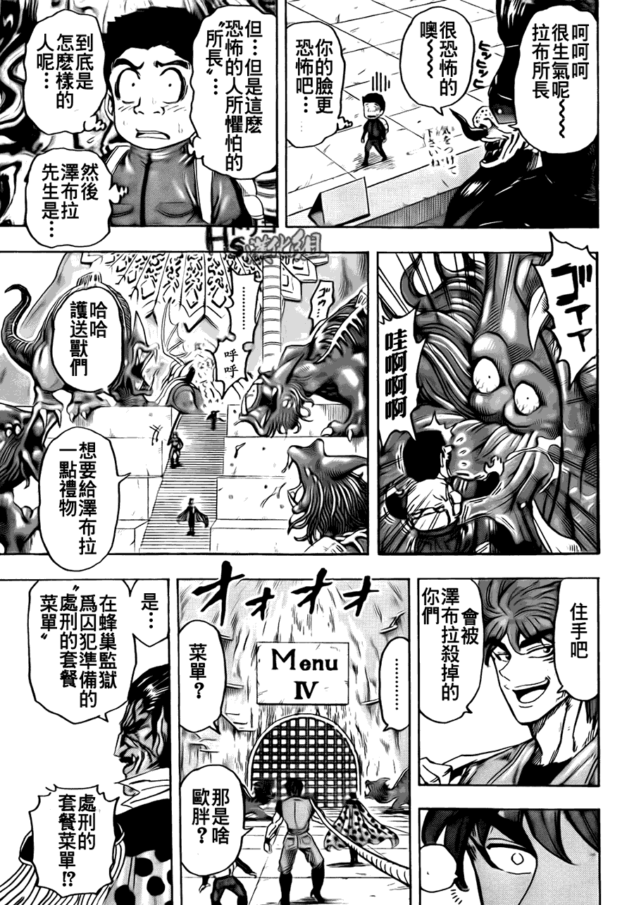 美食的俘虏 第121-140话 第112页