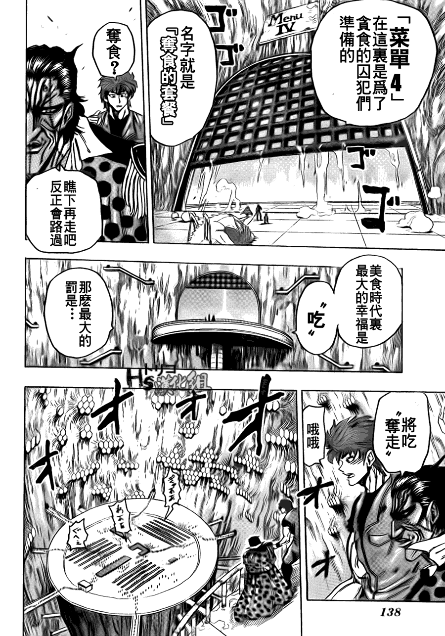 美食的俘虏 第121-140话 第113页