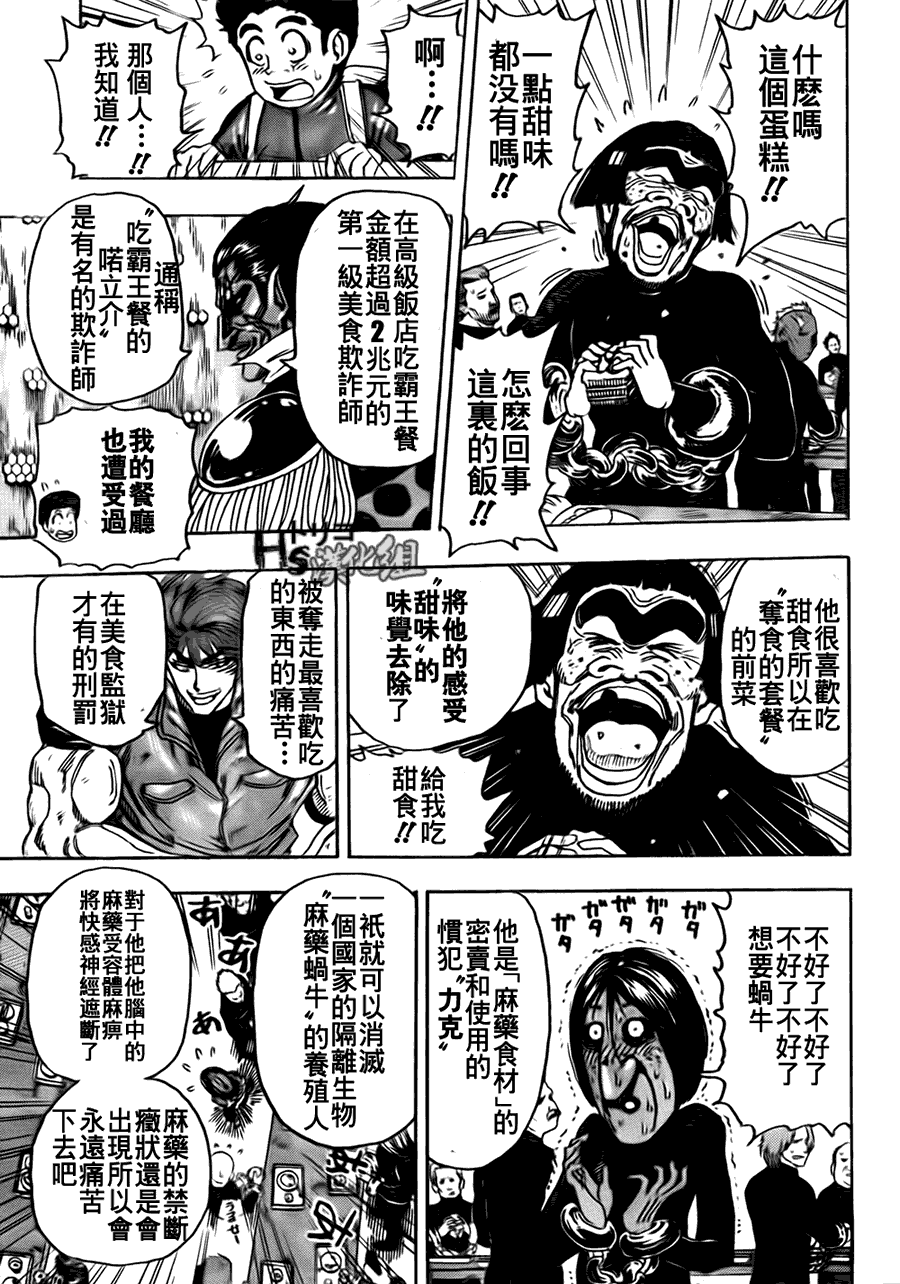 美食的俘虏 第121-140话 第114页