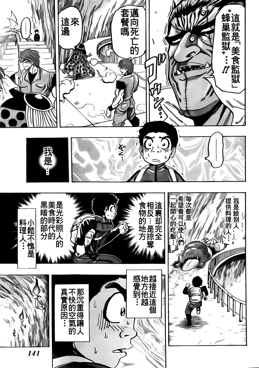 美食的俘虏 第121-140话 第116页