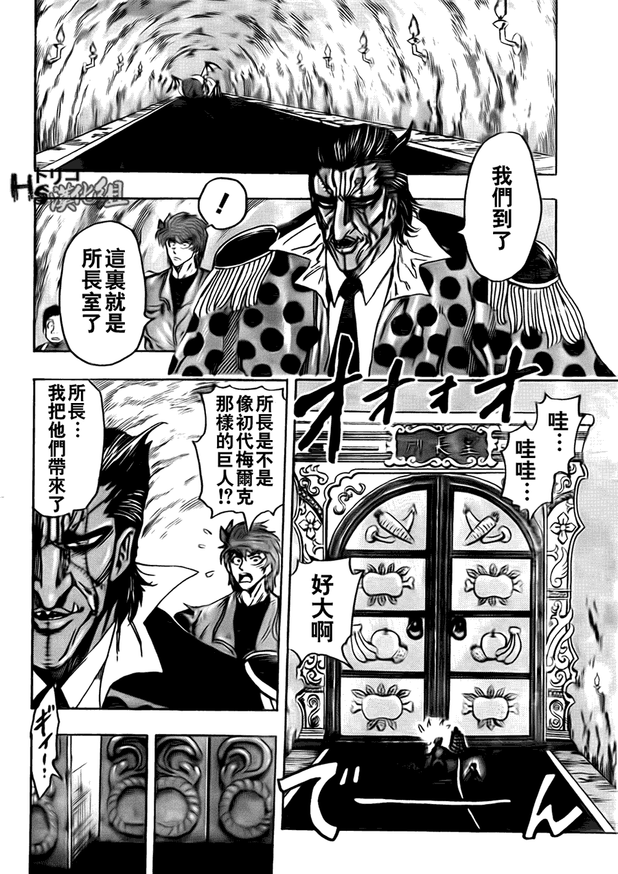 美食的俘虏 第121-140话 第117页