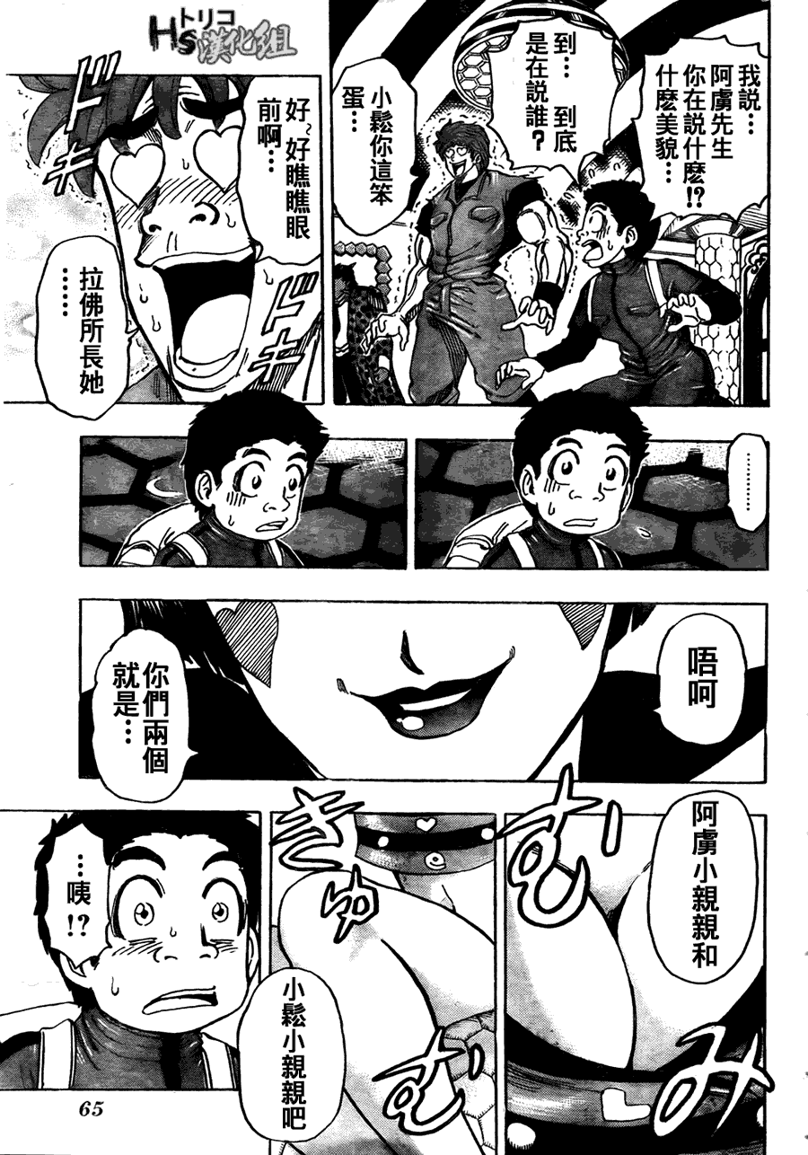 美食的俘虏 第121-140话 第121页