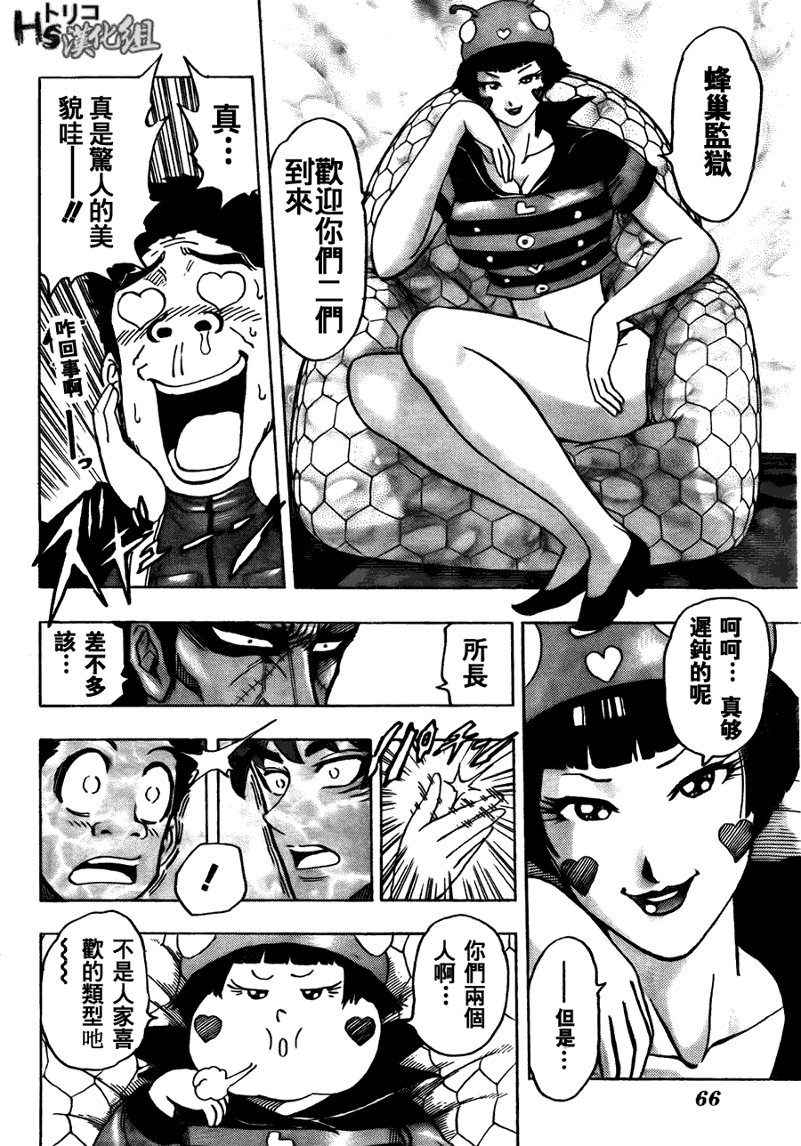 美食的俘虏 第121-140话 第122页