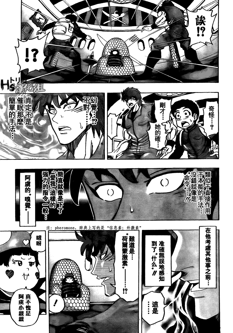 美食的俘虏 第121-140话 第123页