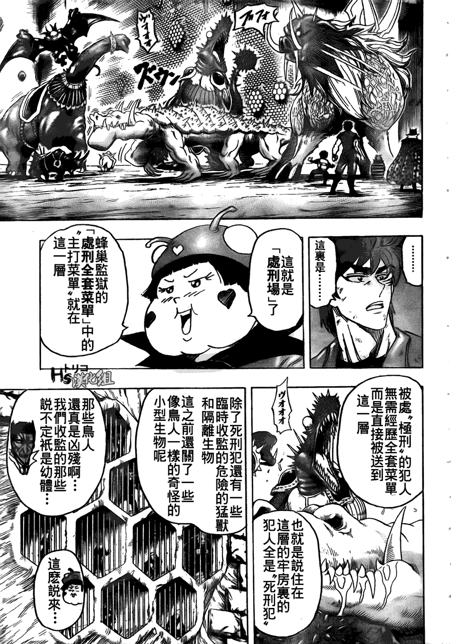 美食的俘虏 第121-140话 第127页