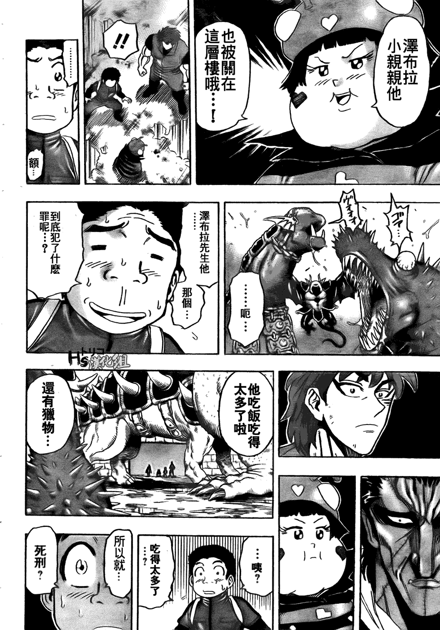 美食的俘虏 第121-140话 第128页