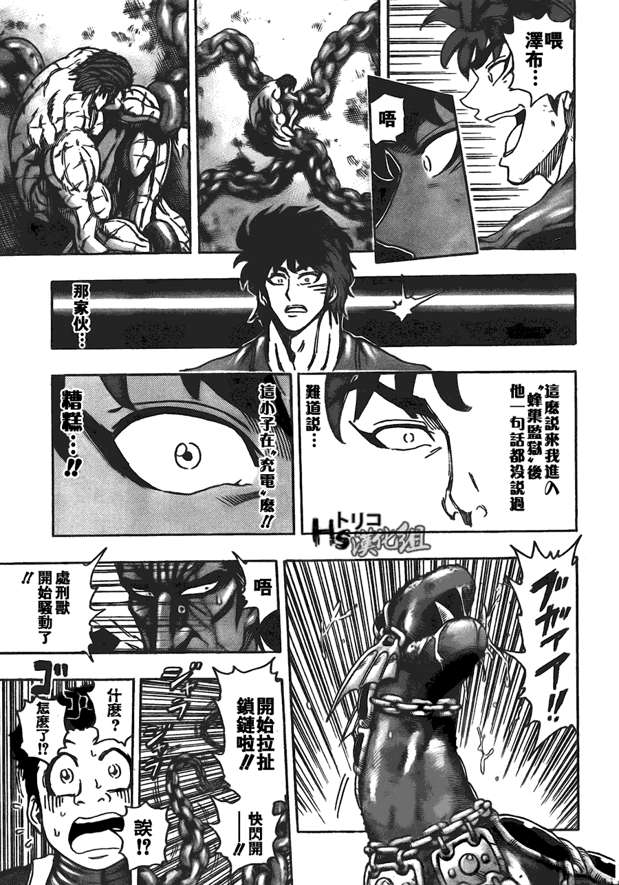 美食的俘虏 第121-140话 第131页