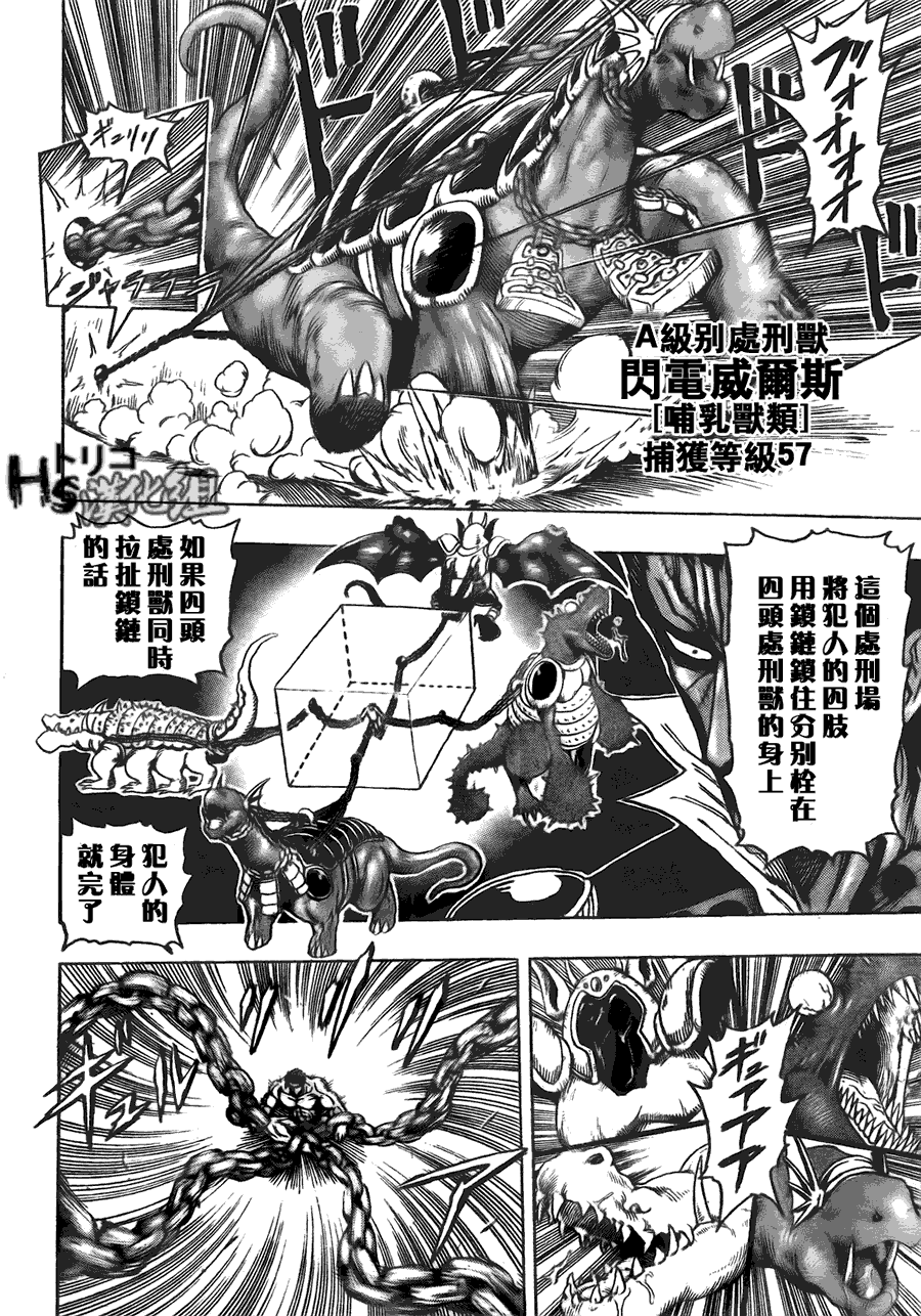 美食的俘虏 第121-140话 第132页