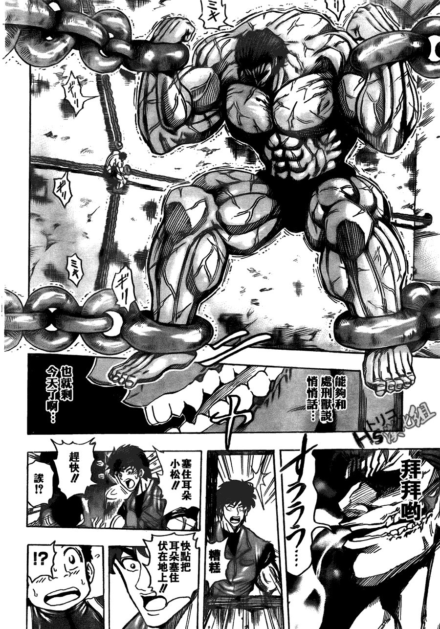 美食的俘虏 第121-140话 第134页