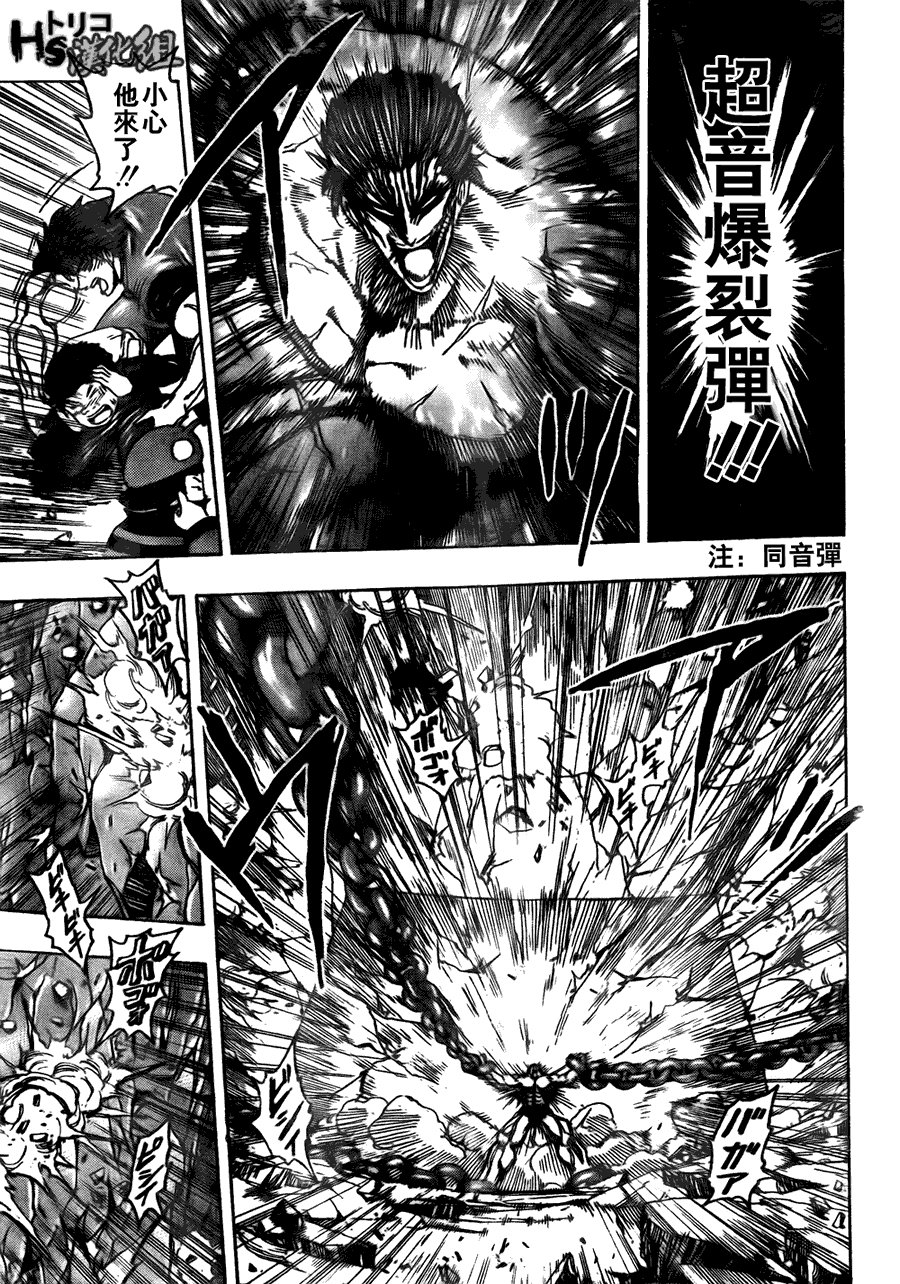 美食的俘虏 第121-140话 第135页