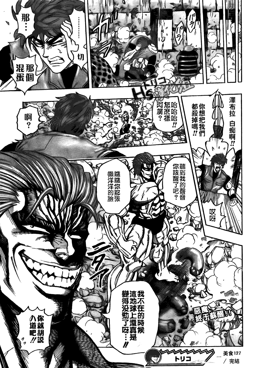 美食的俘虏 第121-140话 第137页