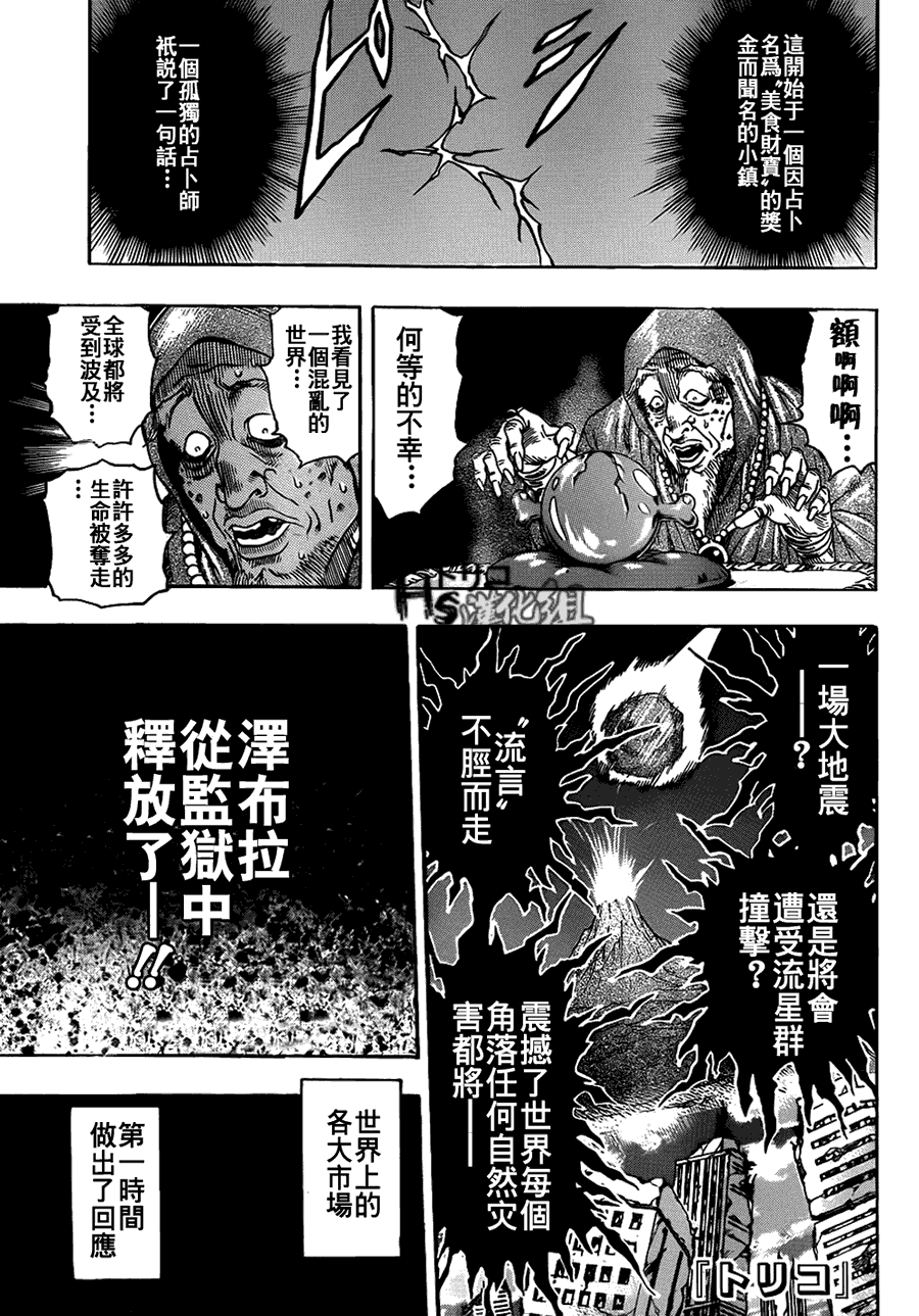 美食的俘虏 第121-140话 第138页