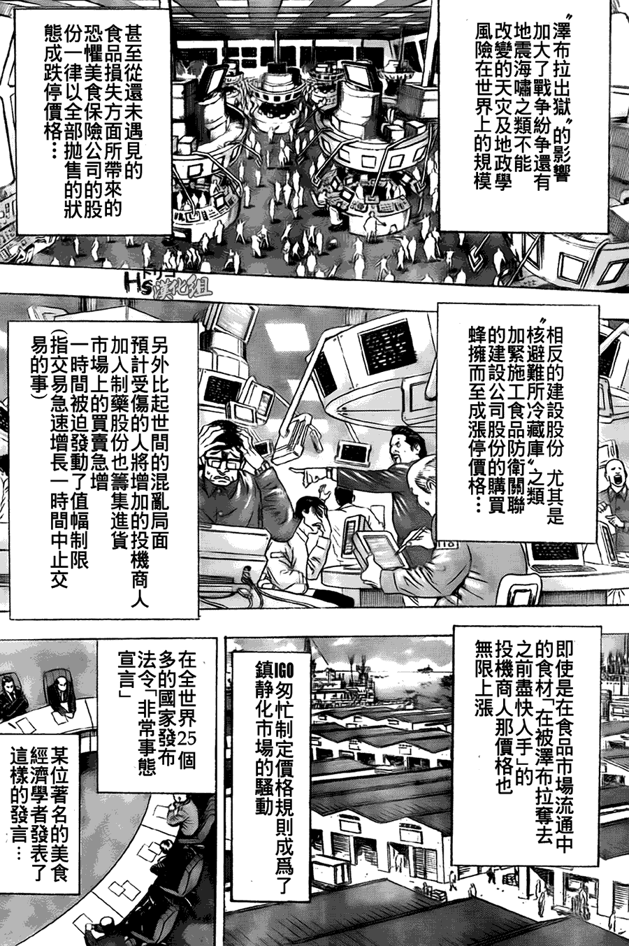 美食的俘虏 第121-140话 第139页