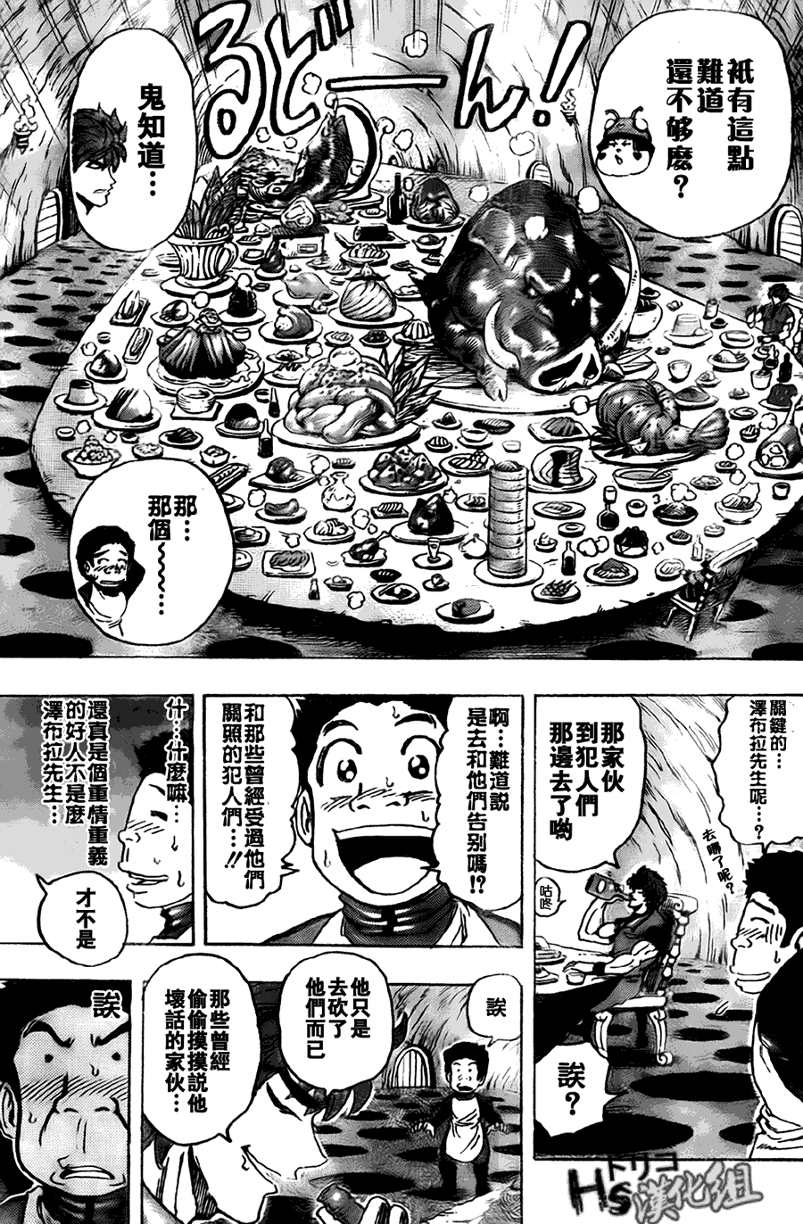 美食的俘虏 第121-140话 第142页