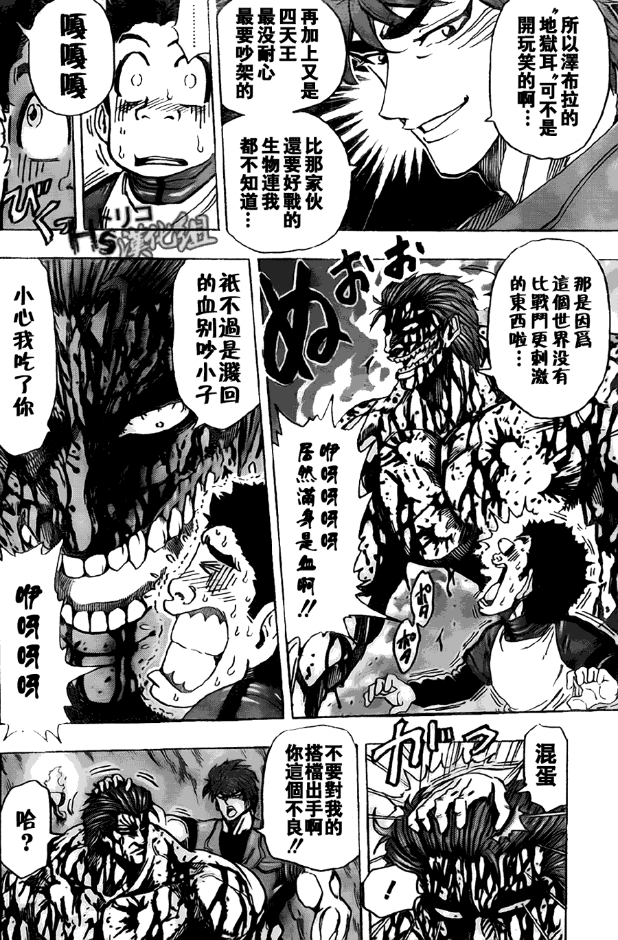 美食的俘虏 第121-140话 第143页