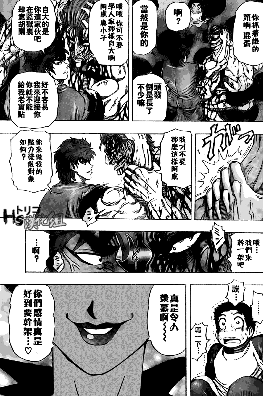 美食的俘虏 第121-140话 第144页