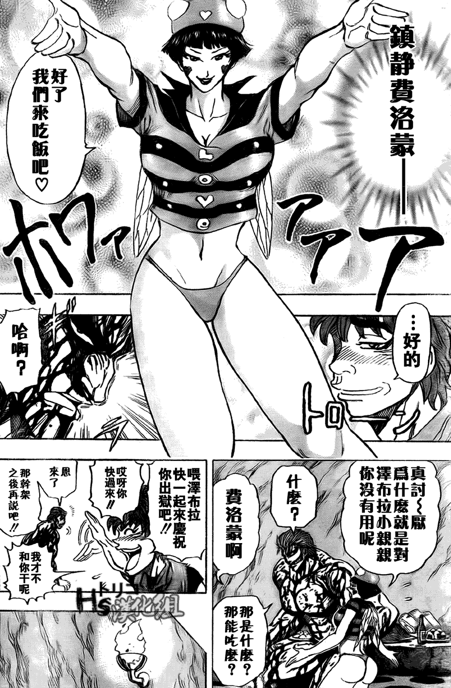 美食的俘虏 第121-140话 第145页