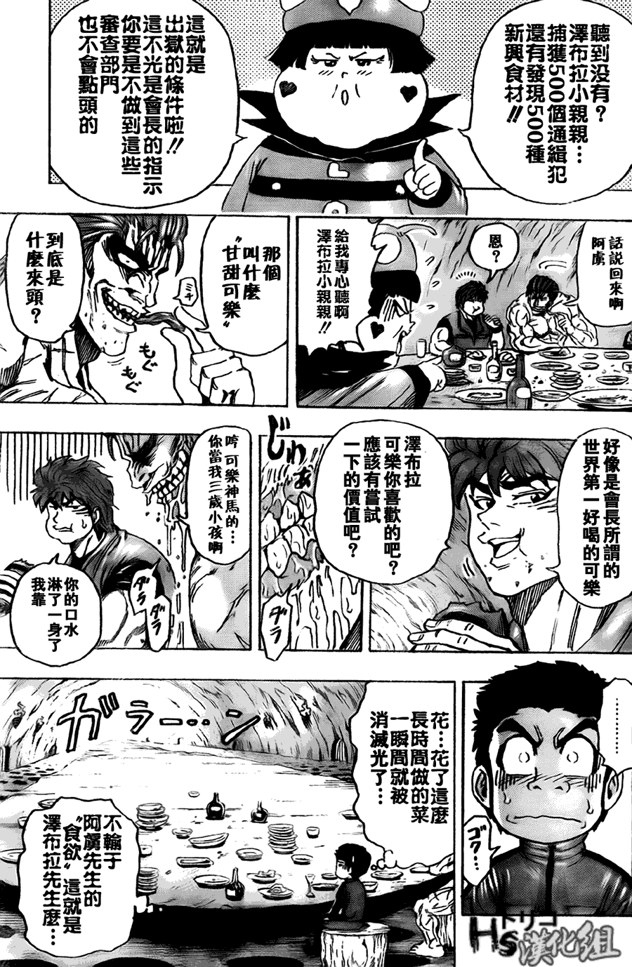 美食的俘虏 第121-140话 第146页