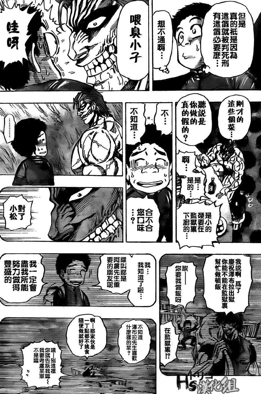 美食的俘虏 第121-140话 第147页