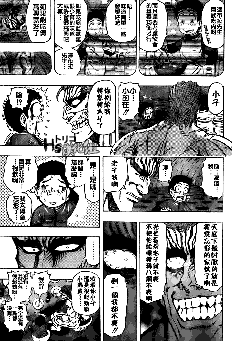 美食的俘虏 第121-140话 第148页