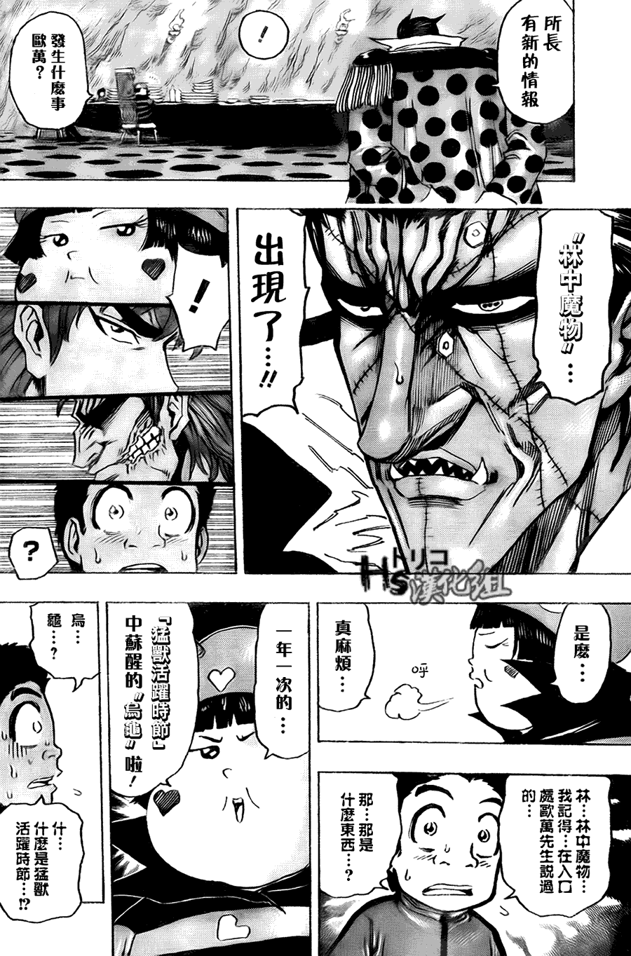 美食的俘虏 第121-140话 第149页