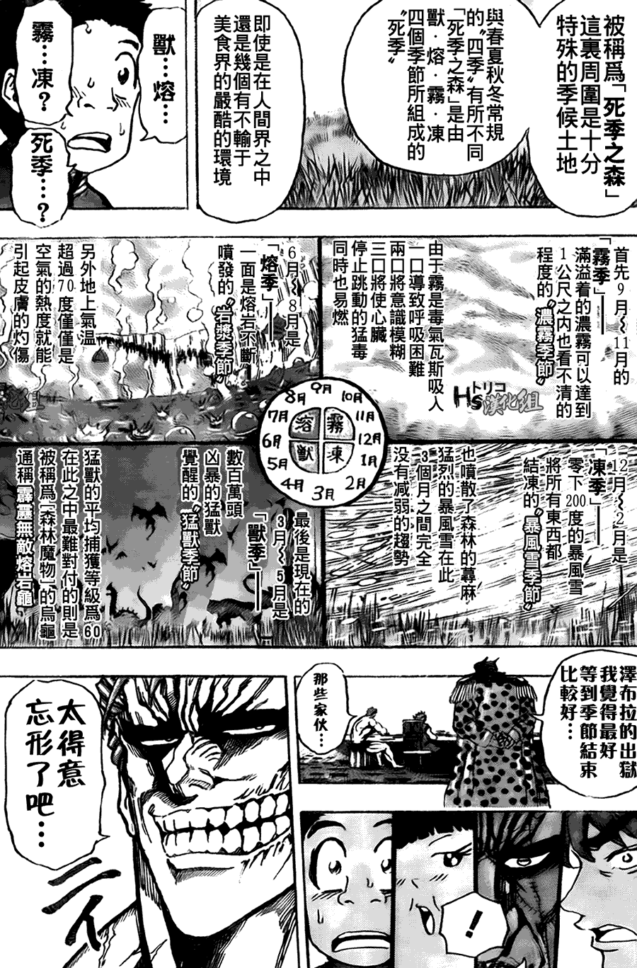 美食的俘虏 第121-140话 第150页