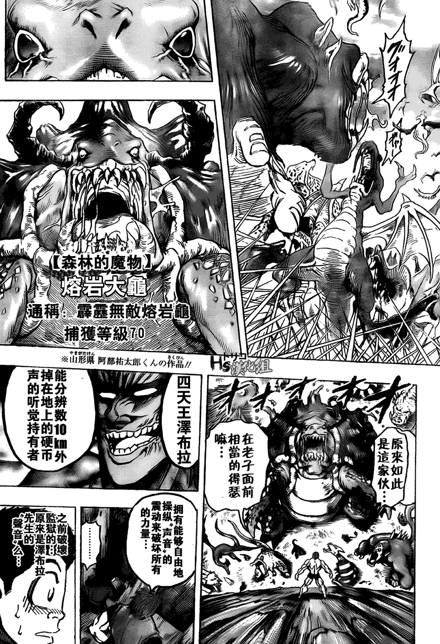 美食的俘虏 第121-140话 第152页