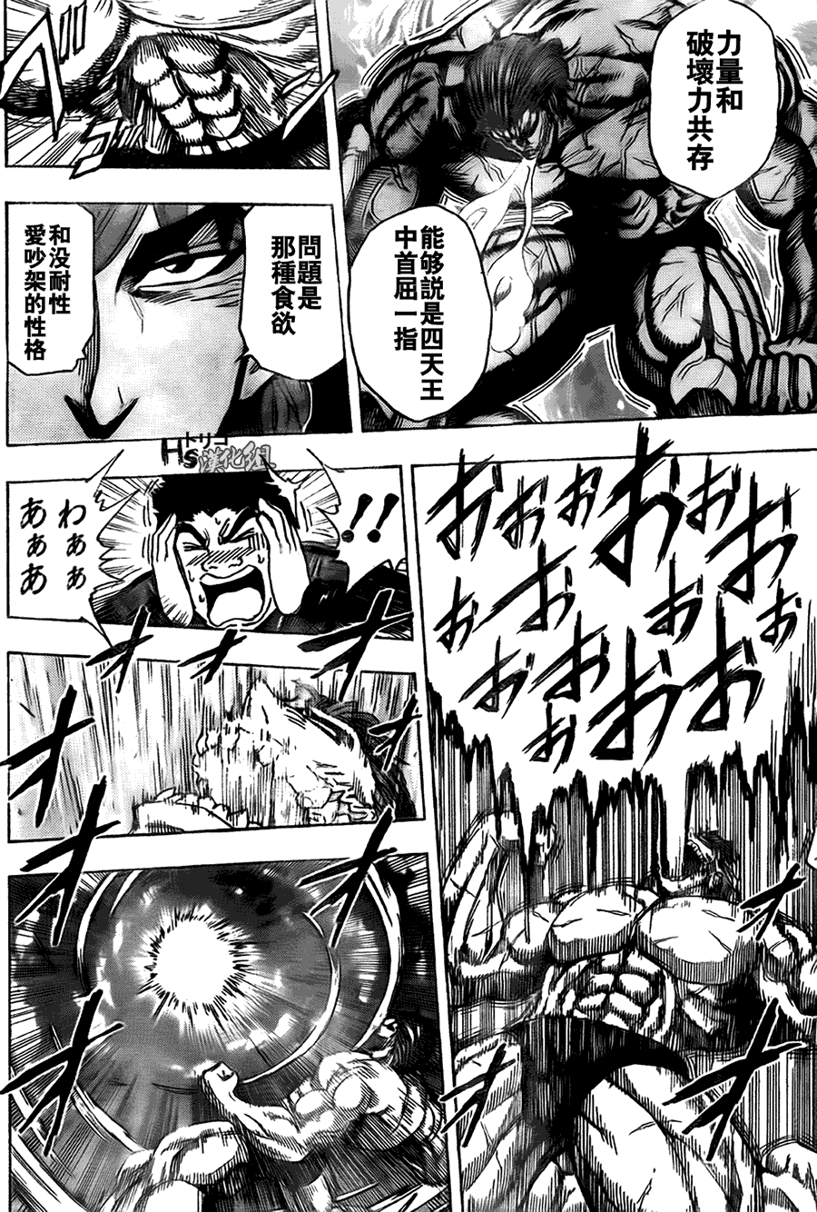 美食的俘虏 第121-140话 第153页