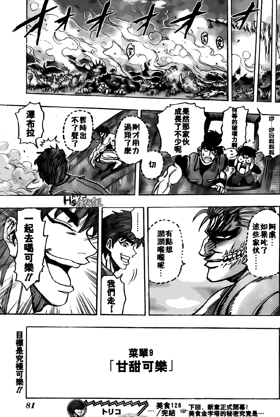 美食的俘虏 第121-140话 第156页