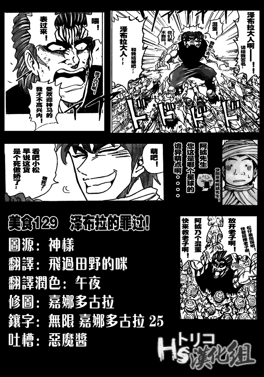 美食的俘虏 第121-140话 第157页