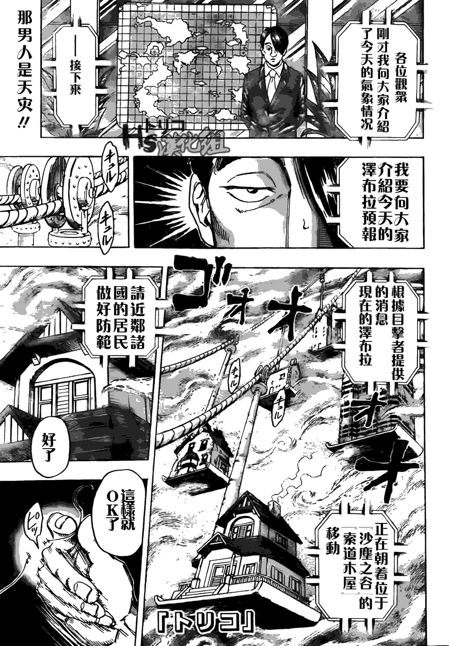 美食的俘虏 第121-140话 第158页