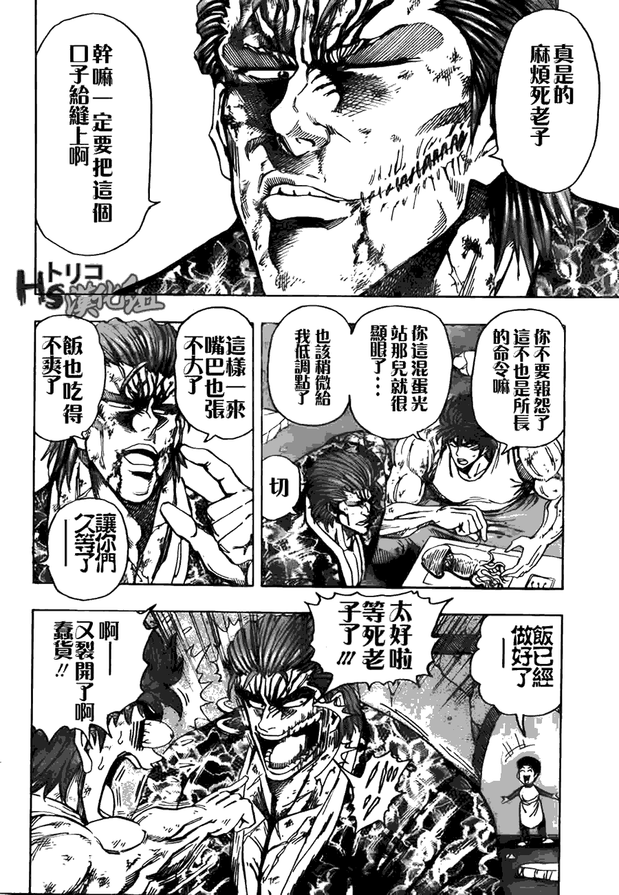 美食的俘虏 第121-140话 第159页