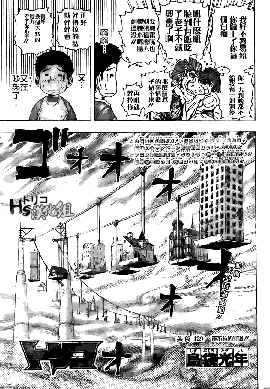 美食的俘虏 第121-140话 第160页