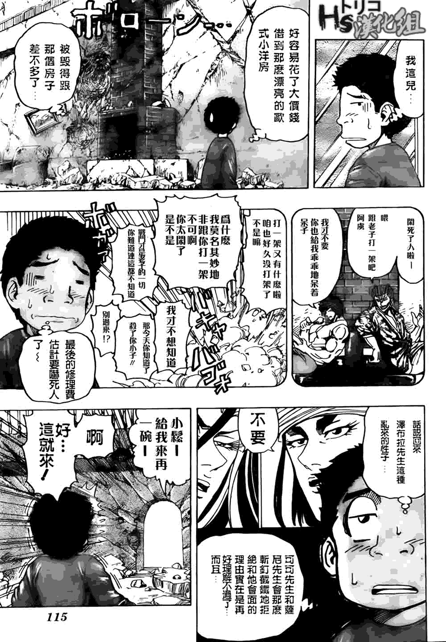 美食的俘虏 第121-140话 第162页