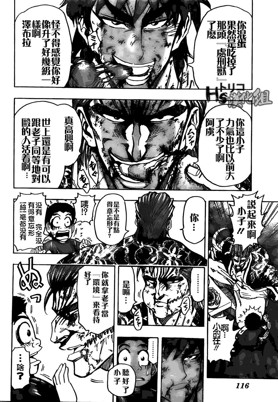 美食的俘虏 第121-140话 第163页