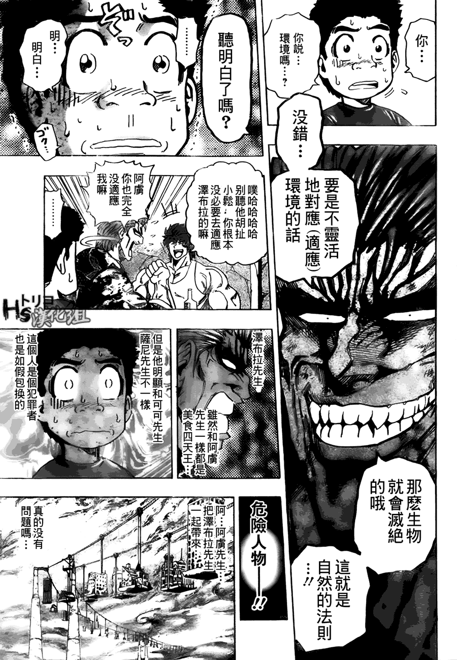 美食的俘虏 第121-140话 第164页