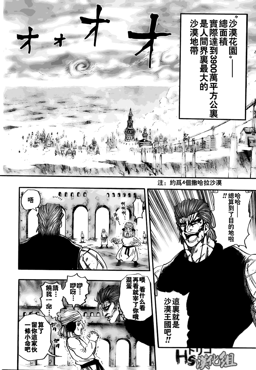 美食的俘虏 第121-140话 第165页