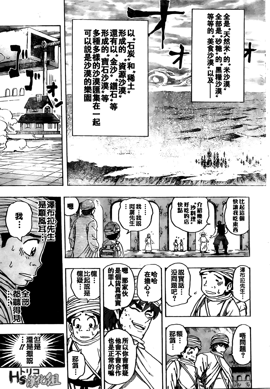 美食的俘虏 第121-140话 第166页