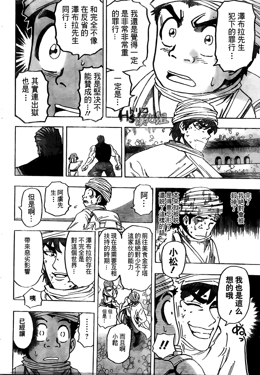 美食的俘虏 第121-140话 第167页