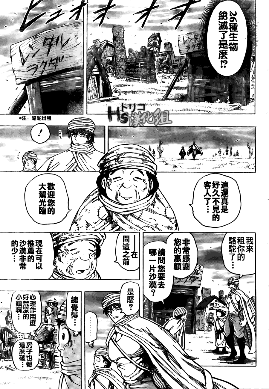 美食的俘虏 第121-140话 第168页