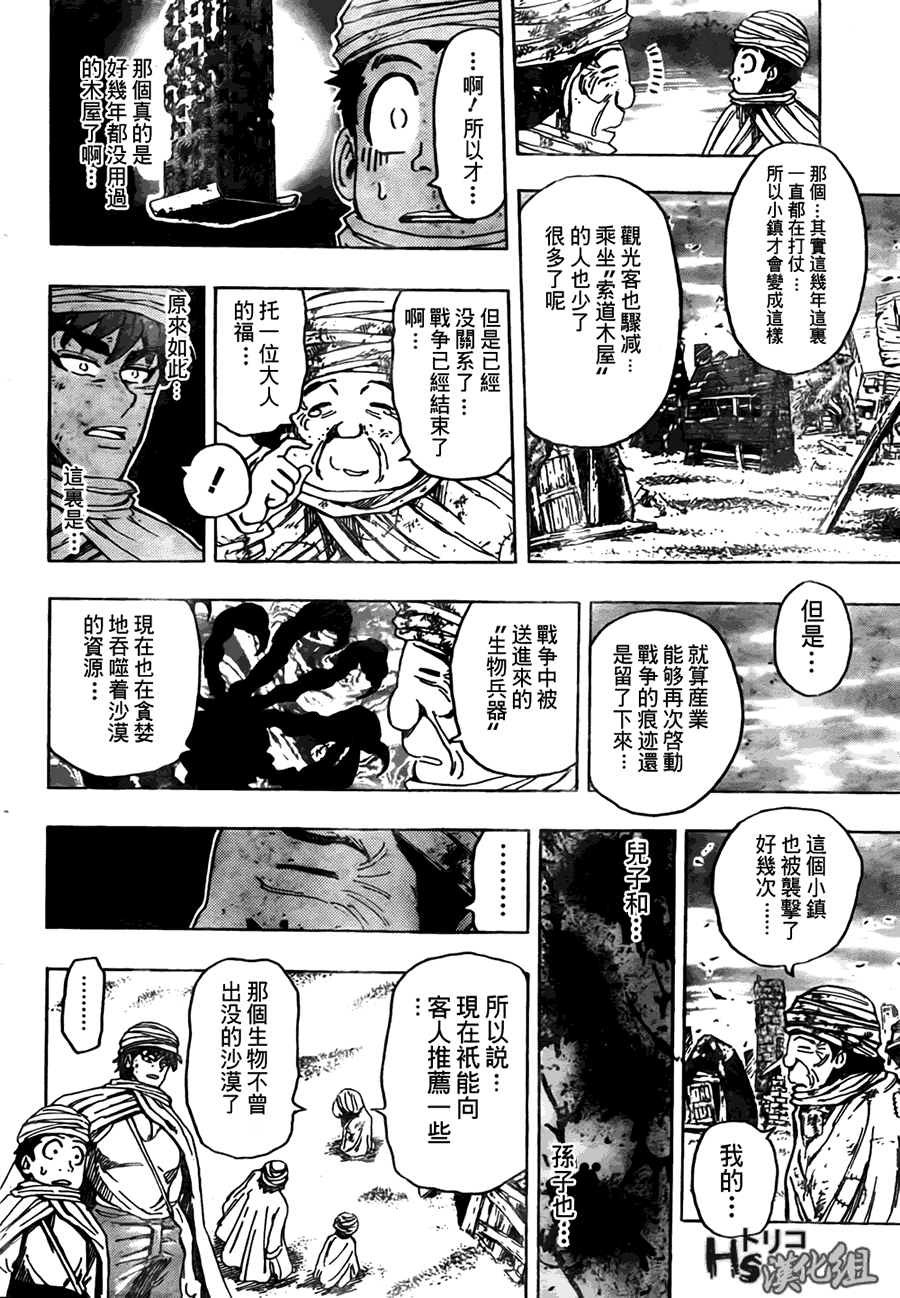 美食的俘虏 第121-140话 第169页