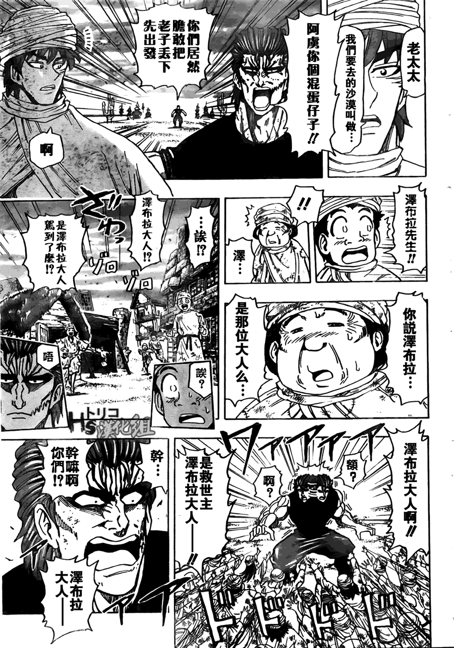 美食的俘虏 第121-140话 第170页