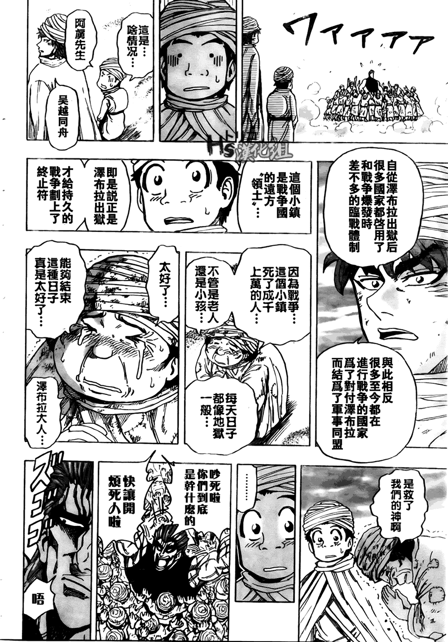 美食的俘虏 第121-140话 第171页