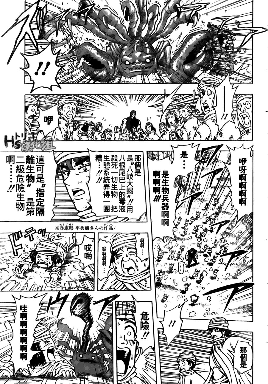 美食的俘虏 第121-140话 第172页